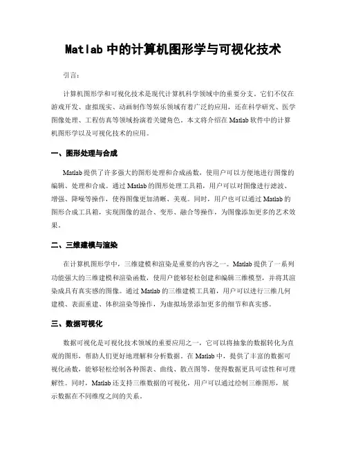 Matlab中的计算机图形学与可视化技术