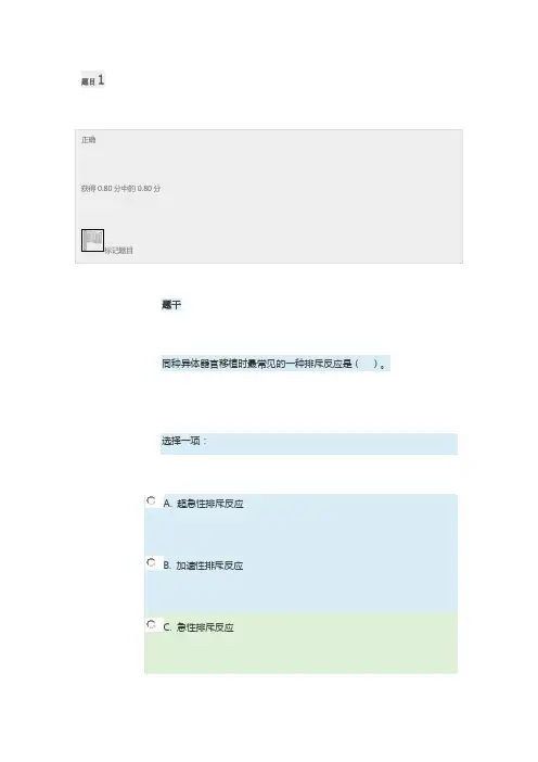 外科护理学(本)形考任务1答案及分析