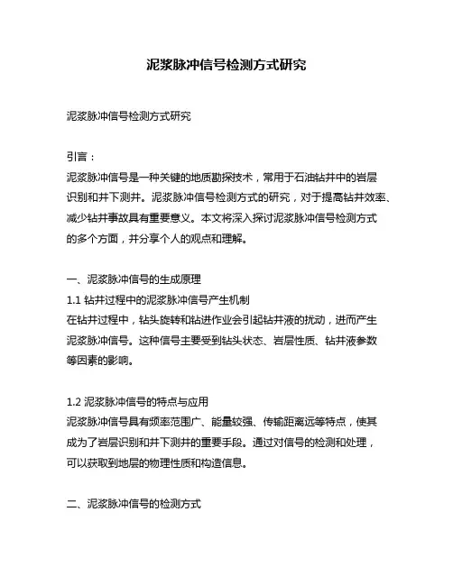 泥浆脉冲信号检测方式研究