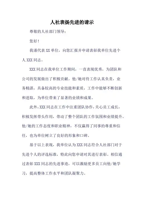 人社表扬先进的请示