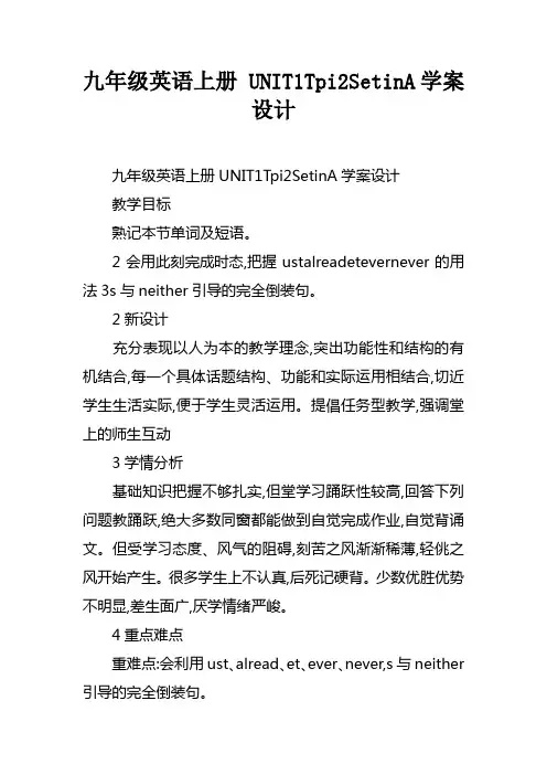 九年级英语上册UNIT1Topic2SectionA学案设计