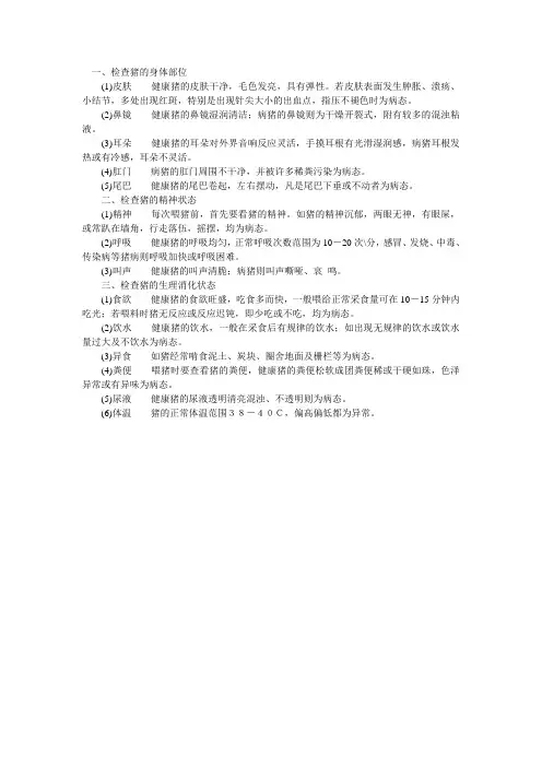 猪的健康状态