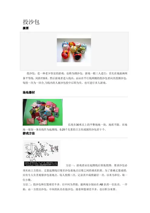 投沙包游戏规则