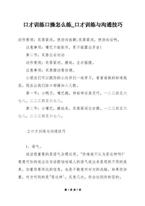 口才训练口操怎么练_口才训练与沟通技巧
