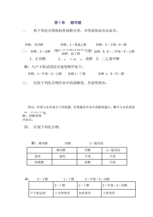 高教第二版有机化学课后习题答案第10章