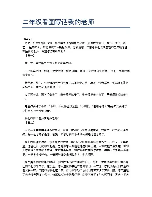 二年级看图写话我的老师