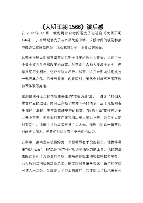 《大明王朝1566》读后感