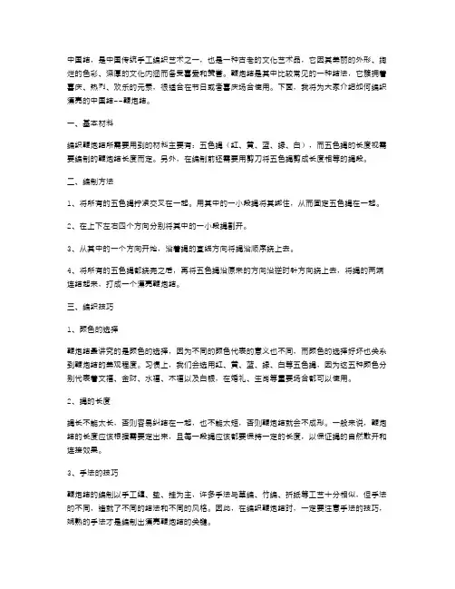 教你如何编织漂亮的中国结鞭炮结教案