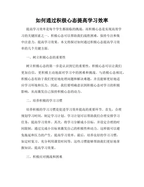 如何通过积极心态提高学习效率