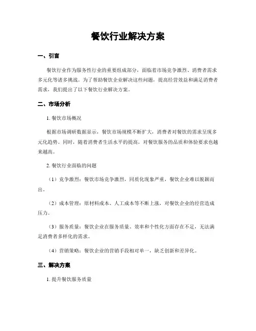 餐饮行业解决方案
