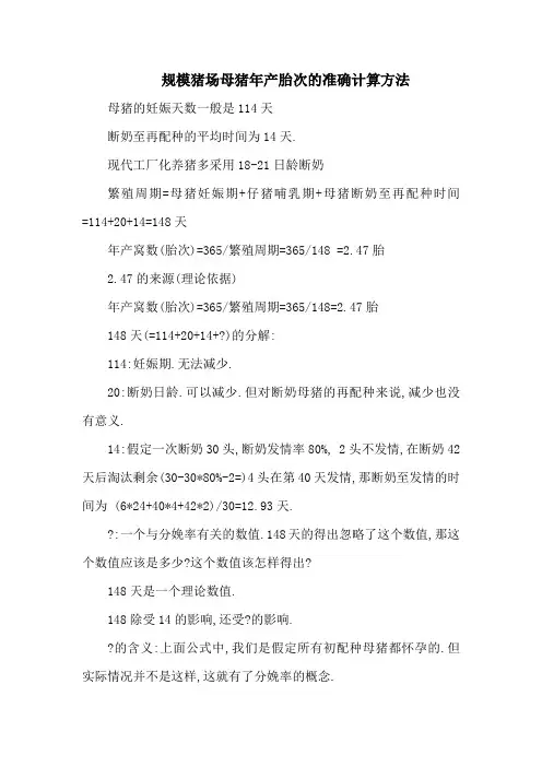 规模猪场母猪年产胎次的准确计算方法