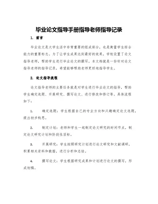 毕业论文指导手册指导老师指导记录