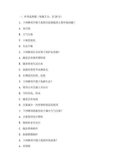 综合实践活动环保试题