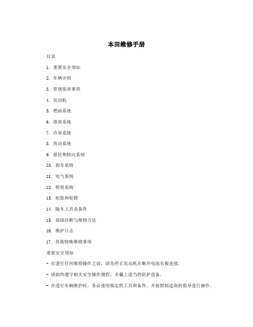 本田维修手册
