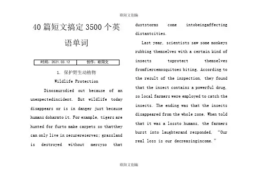 打印版-40篇短文搞定高考3500个单词oo之欧阳文创编