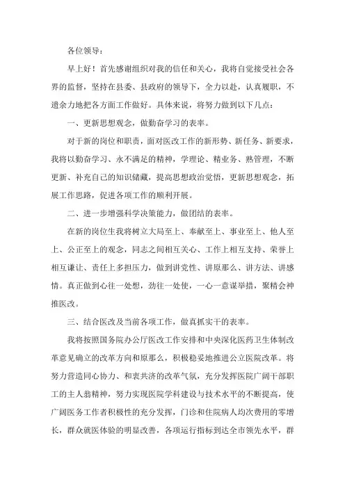 医院院长任职表态发言稿精选
