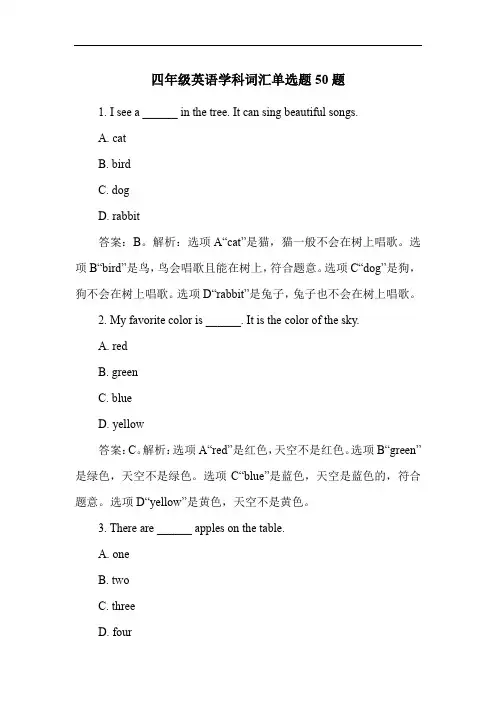 四年级英语学科词汇单选题50题