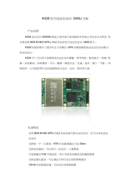 K528定位定向板卡