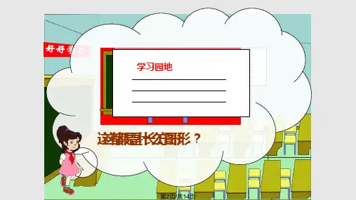 长方形和正方形特征课件课件