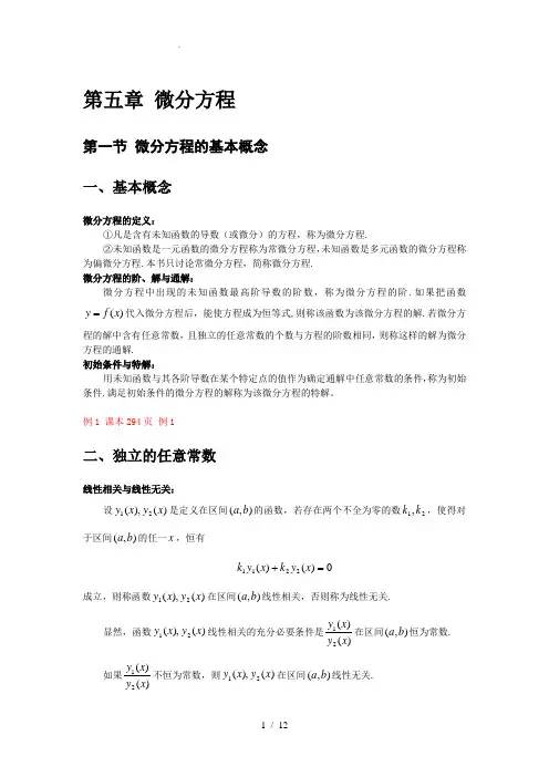 第五章-微分方程