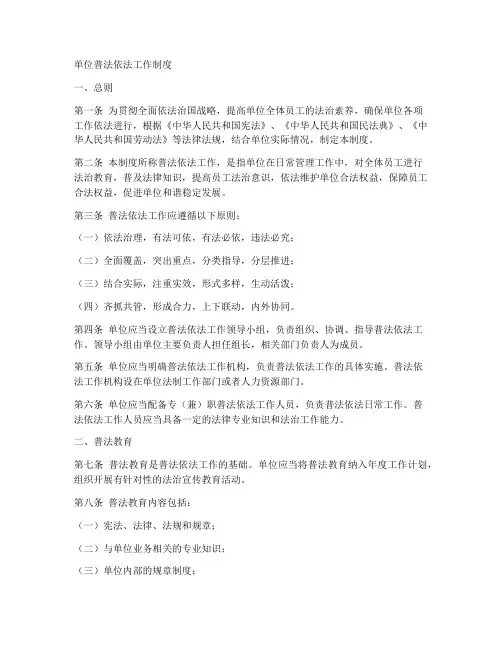 单位普法依法工作制度