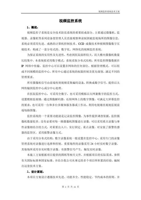 视频监控系统