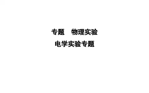 教科版_选修3-1_第二章直流电路_本章小结课件2