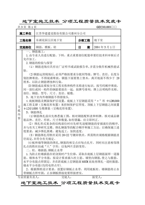 地下室施工技术分项工程质量技术交底卡