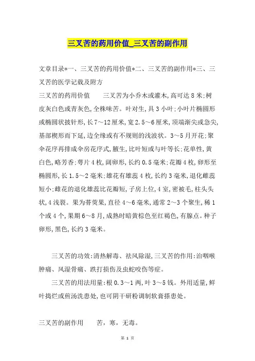 三叉苦的药用价值三叉苦的副作用
