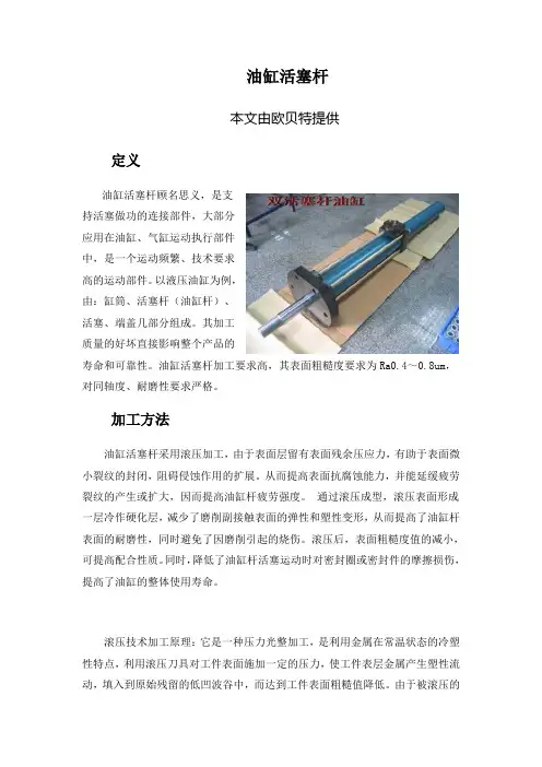 油缸活塞杆