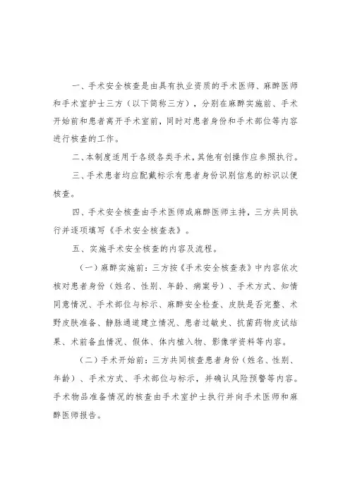 手术安全核查制度及手术安全核查表