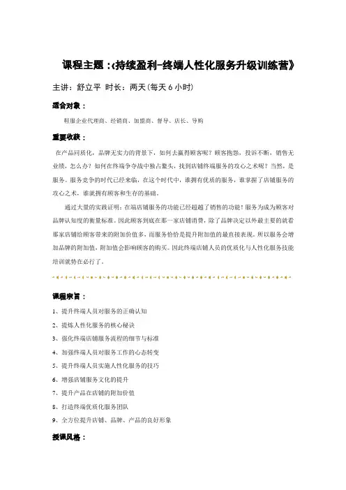 舒立平《持续盈利-终端人性化服务升级训练营》