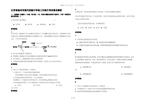 江苏省扬州市现代实验中学高三生物月考试卷含解析