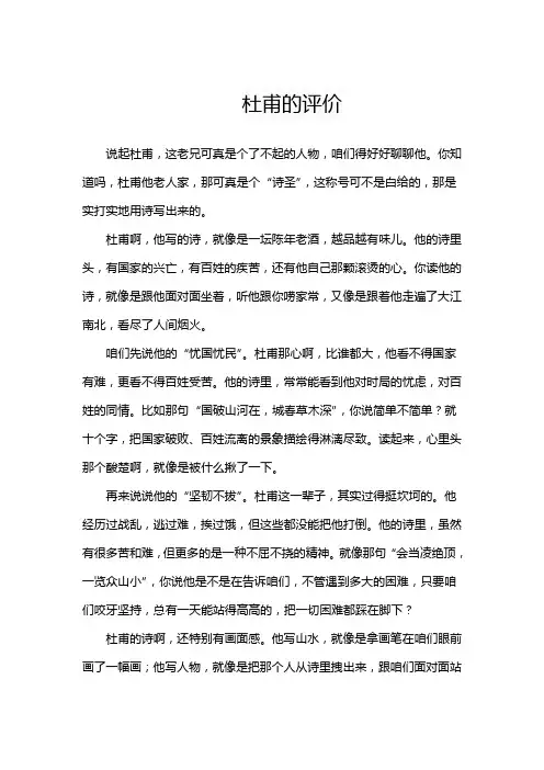 杜甫的评价