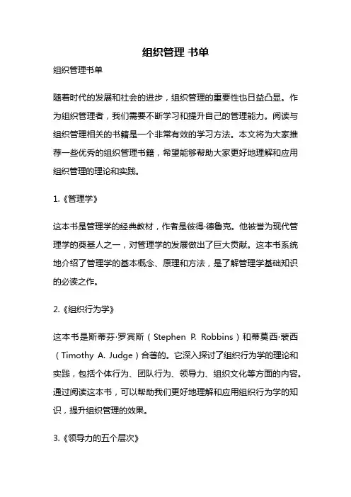 组织管理 书单