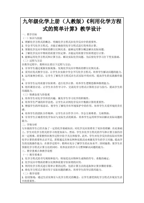 九年级化学上册(人教版)《利用化学方程式的简单计算》教学设计