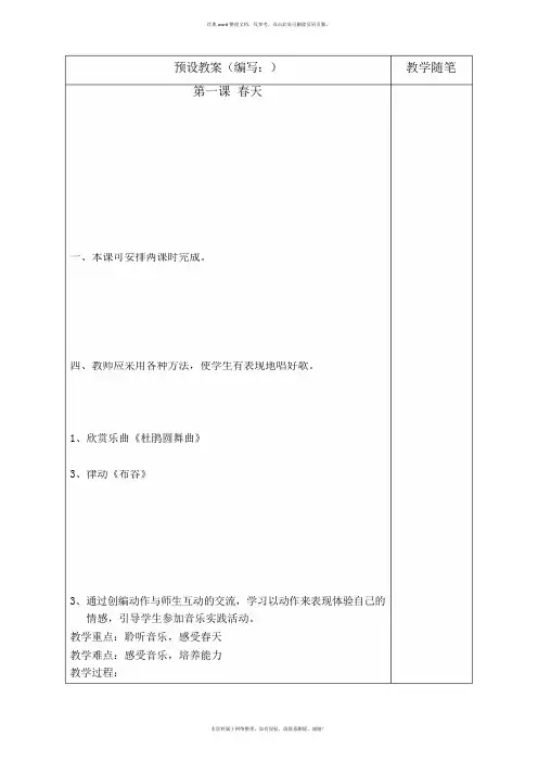 人音版一年级音乐下册全册教案(一)