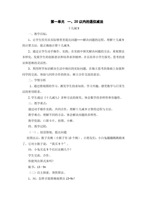 一年级下册数学教案-20以内的退位减法-苏教版(第一单元)