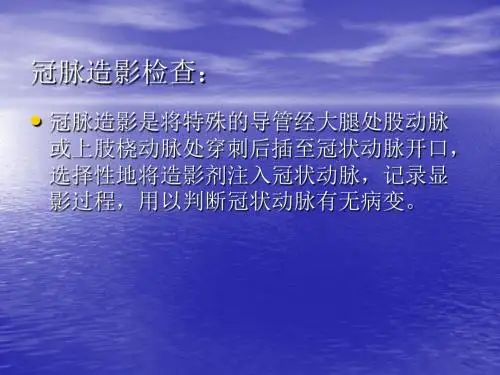 冠脉造影护理的业务查房