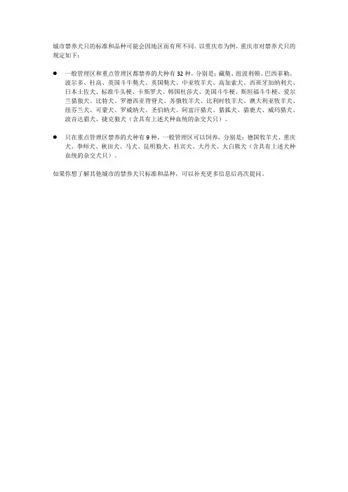 城市禁养犬只标准及品种