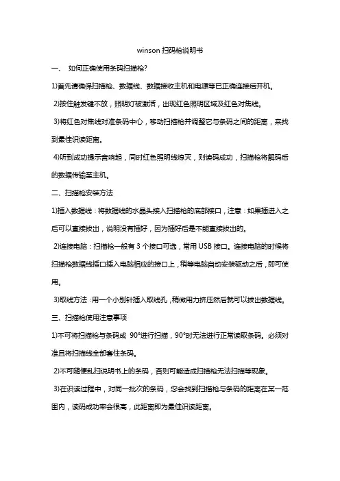 winson扫码枪说明书