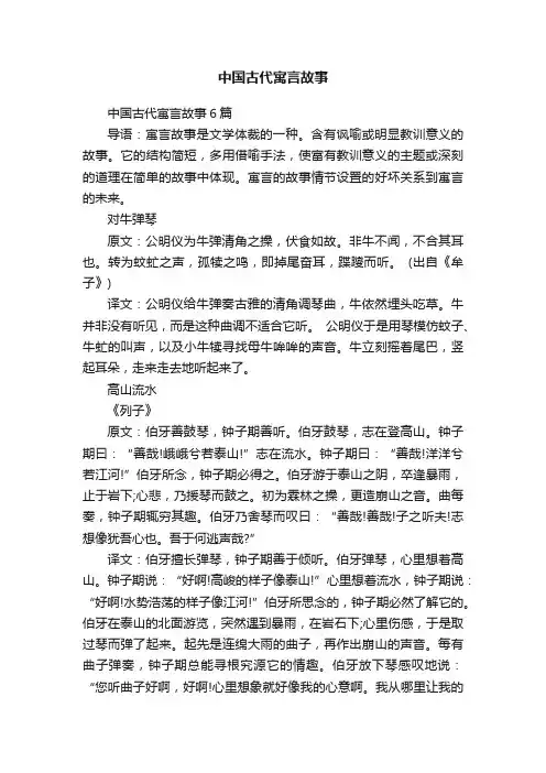 中国古代寓言故事6篇