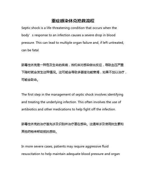 重症感染休克抢救流程