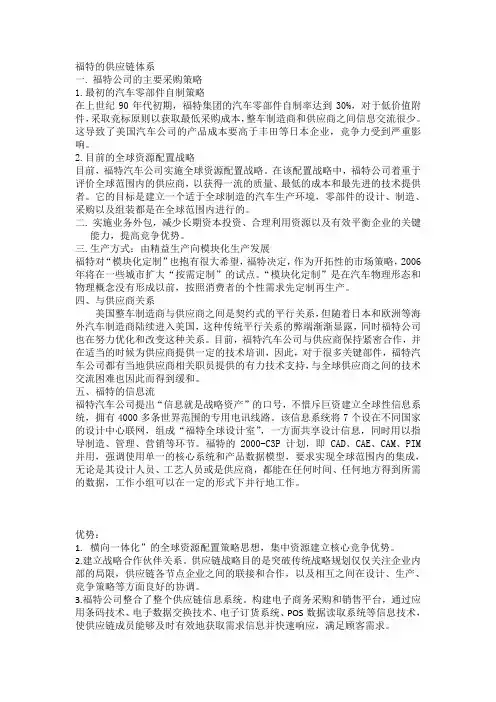 福特汽车供应链优劣势分析