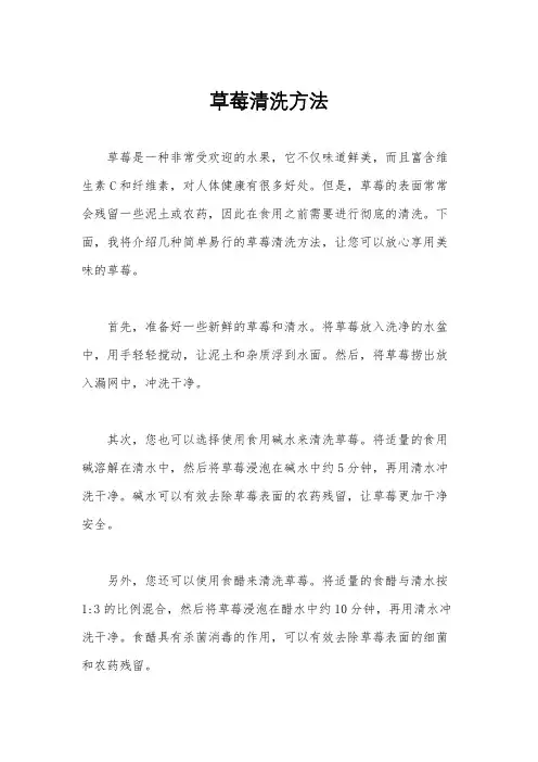 草莓清洗方法