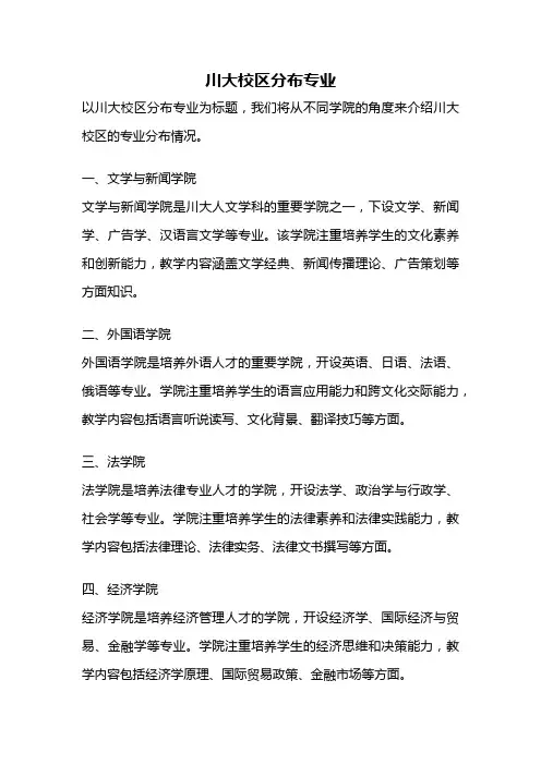 川大校区分布专业