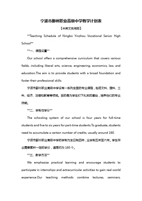 宁波市鄞州职业高级中学教学计划表