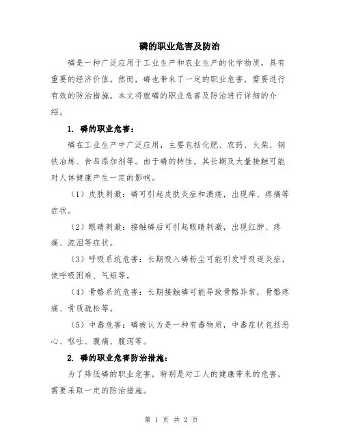 磷的职业危害及防治