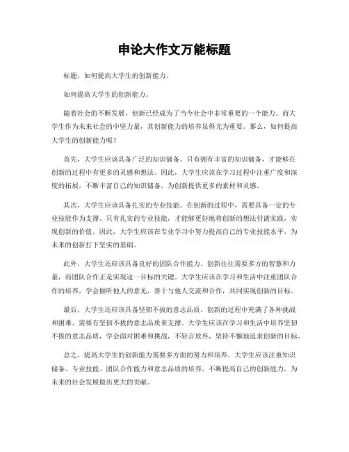 申论大作文万能标题