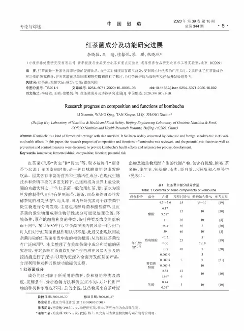 红茶菌成分及功能研究进展